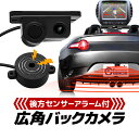 パーキングセンサー 後方センサーアラーム付き 広角バックカメラ 警報ブザー搭載 IP67保護等級 後方確認 距離表示対応 MOT-BSPZ450