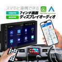 スマホと連携 7インチ画面ディスプレイオーディオ 1DIN/2DIN 選択可 CarPlay/Androidauto リモコン付き タッチ操作 受話応答/通話 ...
