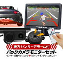 後方センサーアラーム付きバックカメラ+7インチバックモニターセット 車載モニター 警報ブザー搭載 広角 IP67保護等級 後方確認 距離表示対応 MOT-OMT...