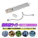 USB紫外線ライト UVブラックライト 365nmUVライト アニサキス発見 猫の白癬検出 蛍光剤の検出 USB給電式 フレキシブルネック 殺菌ランプ MOT-...