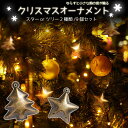 【9個セット】クリスマスベル 麻紐付き クリスマスツリー鈴 金属製 装飾用 真鍮色カウベル オーナメント 星型&ツリー型 MOT-XMASBL09