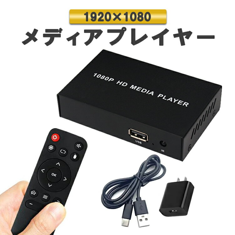 メディアプレイヤー 1080P フルHD サイネージプレイヤー HDMIメディアプレイヤー 自動再生 デジタルサイネージ 動画 写真 音楽再生 横画面 縦画面 対応 広告 電子看板 展示会 MC007