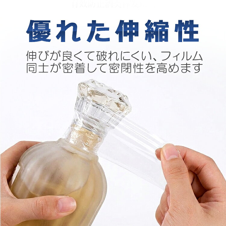 密封フィルム 密封シール 幅10cm×長さ100cm ワイン ウィスキー シャンパンなどの密...