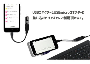 MicroUSB to USB変換アダプター（microBtoA）OTGケーブル　マウス/キーボード等と接続　Androidスマホ対応　OTGADP