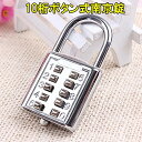 南京錠 セキュリティ パスワードロック LOCK602