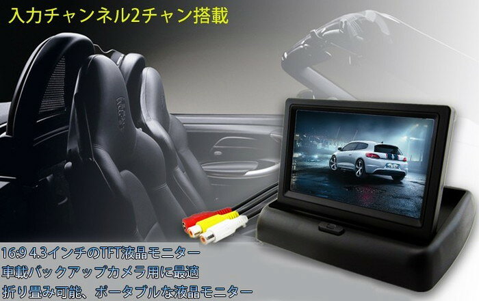 オンダッシュモニター 折り畳み式 映像入力2系統 ワイド画面表示 バックカメラ連動...