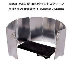風除板 防風アルミ製 BBQ ウインドスクリーン 折りたたみ 保護袋付 軽量9枚板 アウトドア 135*750mm DF135通販格安セール情報 楽天 通販