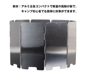 風除板 防風アルミ製 BBQ ウインドスクリーン 折りたたみ 保護袋付 軽量9枚板 アウトドア 135*750mm DF135通販格安セール情報 楽天 通販
