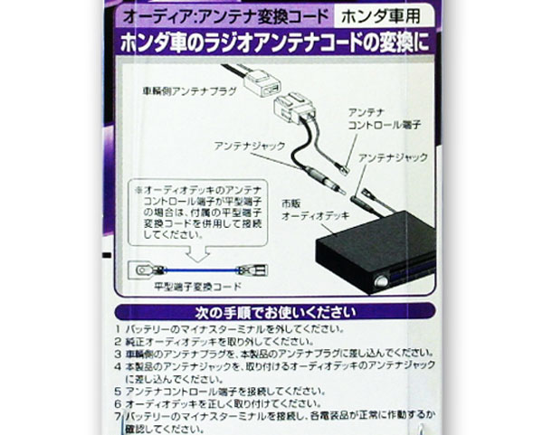 【6/20〜21！P5倍以上】 エーモン/amon ホンダ車用 アンテナ変換コード 2065 ※一部P5倍対象外あり 3
