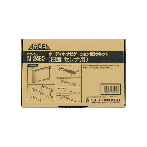 エーモン/amon オーディオ ナビゲーション取付キット(日産 セレナ用) N2462