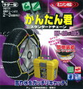 タイヤチェーン スノーチェーン 自動車 KF-25 155/65R14 165/60R14 165/ ...