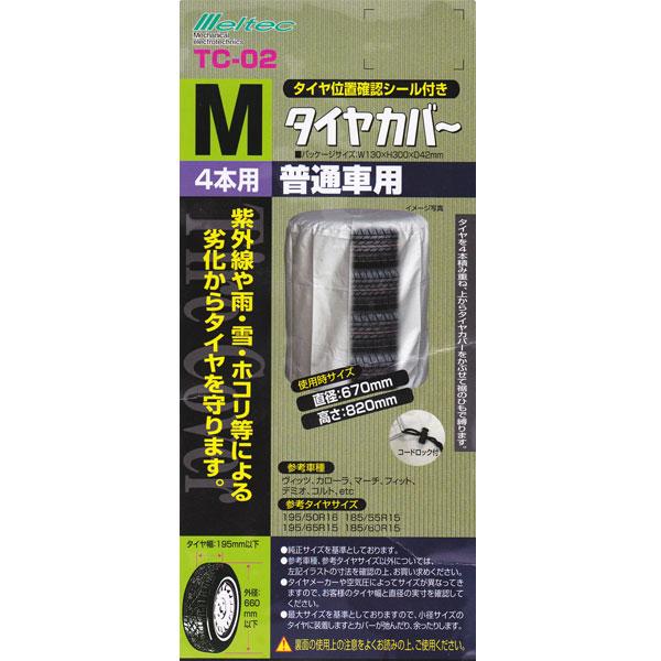 大自工業/Meltec：タイヤカバー Mサイズ 普通車用 195/50R16、195/65R15、185/55R16、185/60R15等に TC-02