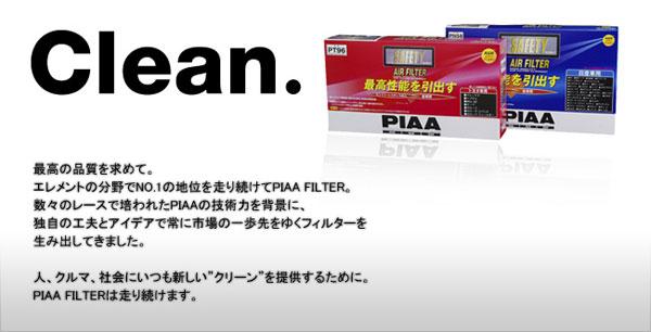 エアフィルター/エレメント 純正交換 SAFETY エアーフィルター/PIAA PS55/