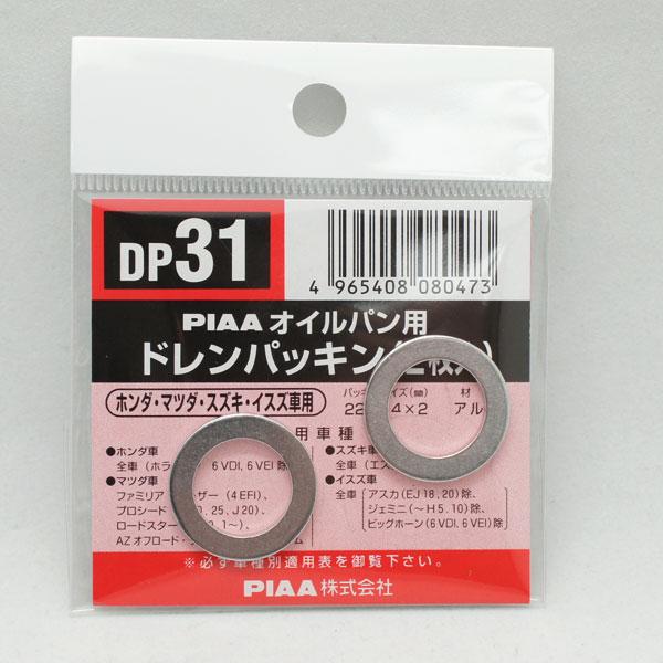 SAFETY オイルパン用ドレンパッキン 単品 2枚入 /PIAA DP31/
