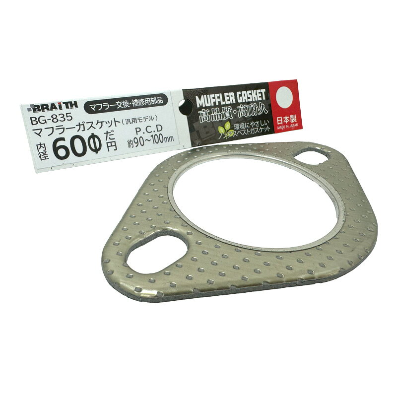 ブレイス マフラー交換時必需品！耐熱マフラーガスケット 楕円 60φ BG-835/
