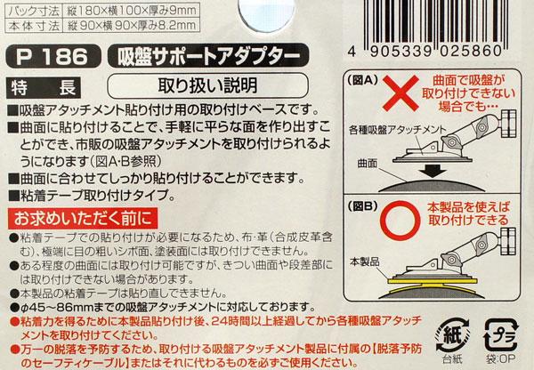 ������ �����ѥۥ���� Ž���դ��١��������ץ��� ��45��86mm�б� P186/