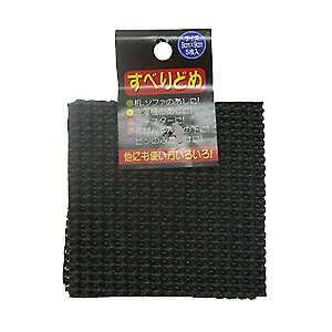 【2/15限定★ポイント最大38倍】メール便可|カーボーイ すべり止め角小 9cm×9cm 黒 瓶の蓋開け コースター 花瓶 机、ソファ、洗濯機の下に!/