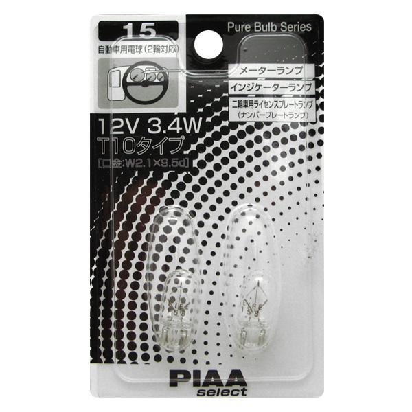 T10 W2.1x9.5d 12V3.4W 白熱球 ピュアバルブシリーズ/PIAA HR15/のサムネイル