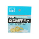 パーツ工房:丸型端子 8mm 8φ 4セット バッテリーから電源取り出しに AN-25
