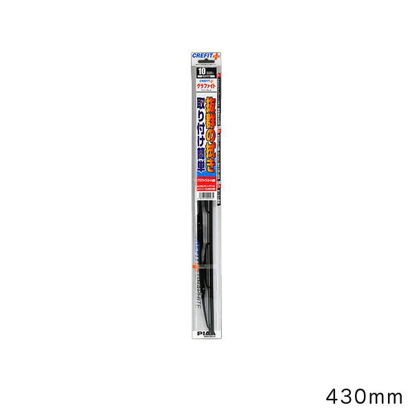 ワイパーブレード PIAAグラファイトワイパーブレード CREFIT+ 430mm/PIAA CFG43/ ※一部除外品あり