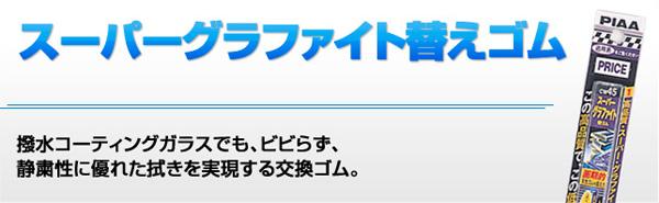 �磻�ѡ����� PIAA�����ѡ�����ե������ؤ����� �磻�ѡ��� 525mm ����11/PIAA WGR52/