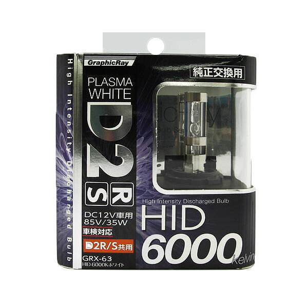 AXS/ア-クス D2R/D2S 6000K 純正交換用HIDバルブ/HID