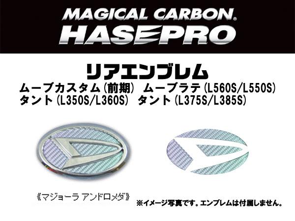 HASEPRO/�ϥ��ץ����ޥ����륫���ܥ� �ꥢ����֥�� �ࡼ�֥�������/�ࡼ�֥��/����� ����ɥ����/CED-2AD/