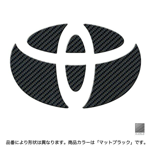 HASEPRO/ハセプロ：マジカルカーボン リア エンブレム トヨタ マットブラック/CET-33D/