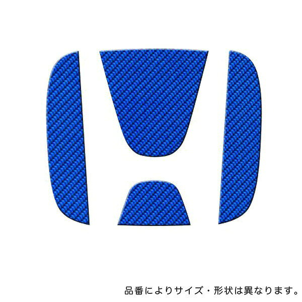 ハセプロ/HASEPRO マジカルカーボン フロントエンブレム ホンダ 本カーボン仕様 ブルー CEFH-5B