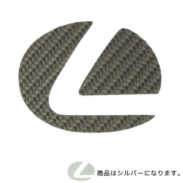 HASEPRO/ハセプロ：マジカルカーボン フロント エンブレム レクサス シルバー/CEFL-1S/
