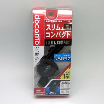 メール便可｜充電器 リール式充電器 DOCOMO FOMA SoftBank 3G ガラケー ロングコード 車載用/カシムラ AJ-304/
