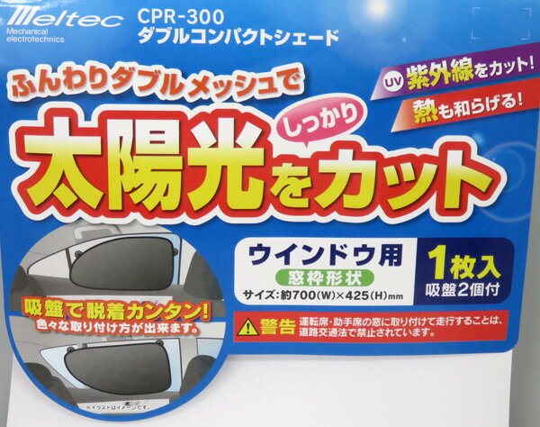 �缫����/Meltec�����󥷥����� ���֥륳��ѥ��ȥ������� ������ɥ��� ���ȷ��� 700��425mm 1������ CPR-300