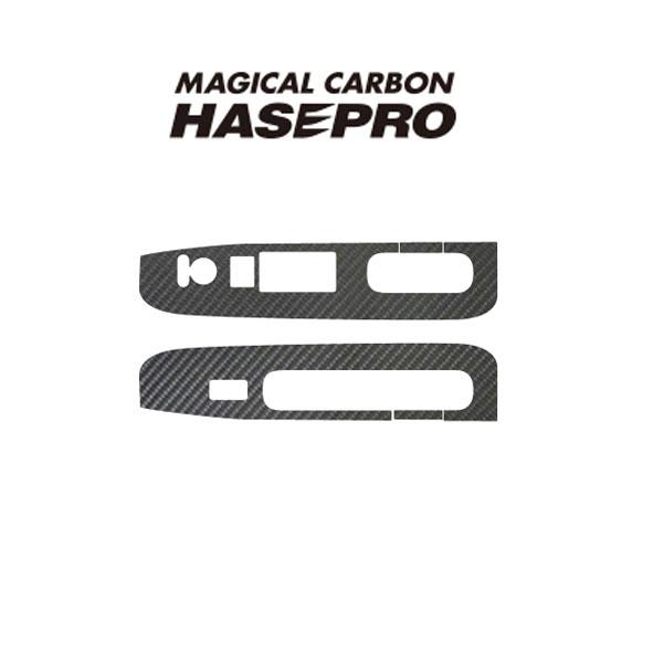 マジカルカーボン N-BOXカスタム JF1/2 ドアスイッチパネル ブラックカーボン 2箇所/HASEPRO/ハセプロ：CDPH-12