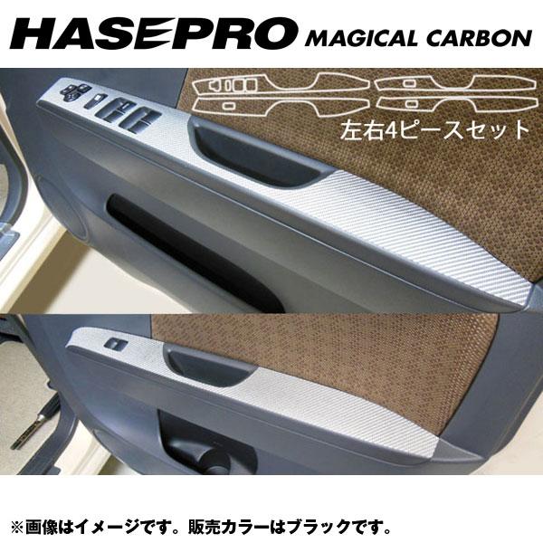 Other - マジカルカーボン ドアスイッチパネル モコ MG33S 年式：H23/02〜/HASEPRO/ハセプロ：CDPN-16