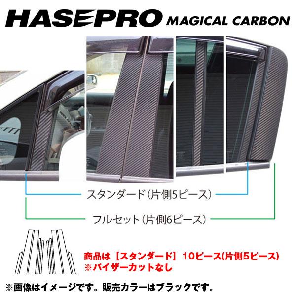 【6/25まで！最大P29倍以上】マジカルカーボン ピラーセット スタンダード ティーダ C11 年式：H20/1〜/HASEPRO/ハセプロ：CPN-43 ※一部対象外あり