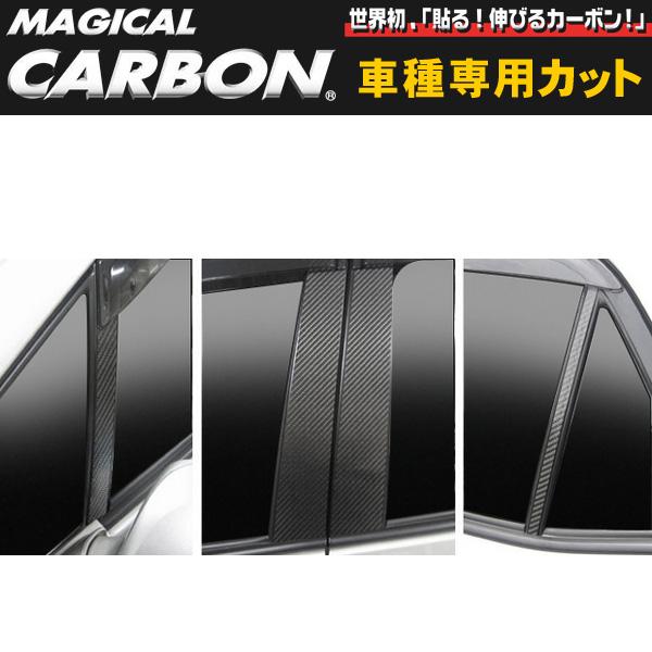 【6/25まで！最大P29倍以上】マジカルカーボン ピラーセット ブレイド AZE/GRE150系/ハセプロ/HASEPRO：CPT-46 ※一部対象外あり