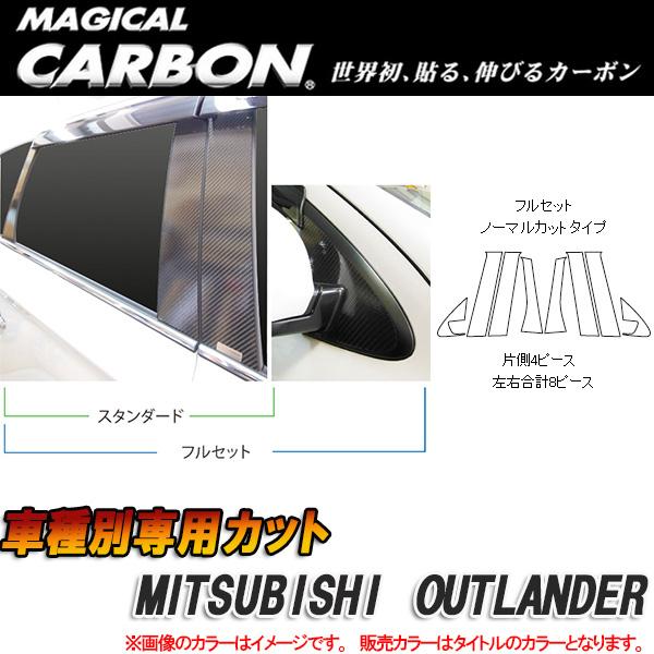 乐天商城 - マジカルカーボン ピラーセット アウトランダー8P ブラック CPM-F65/HASEPRO/ハセプロ：CPM-F65