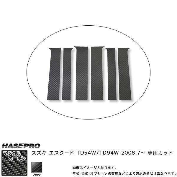 マジカルカーボン ピラーセット エブリー エブリーワゴン DA64V/64W 年式：H17/8〜/HASEPRO/ハセプロ：CPSZ-3