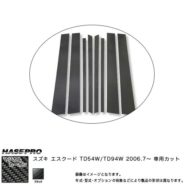 マジカルカーボン ピラーセット エスクード TD54W/94W 年式：H18/7〜/HASEPRO/ハセプロ：CPSZ-5