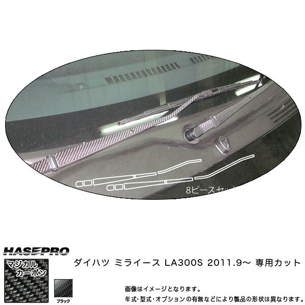 ワイパーアーム マジカルカーボン ブラック ミラ イース LA300S(H23/9〜)/HASEPRO/ハセプロ：CWAD-2