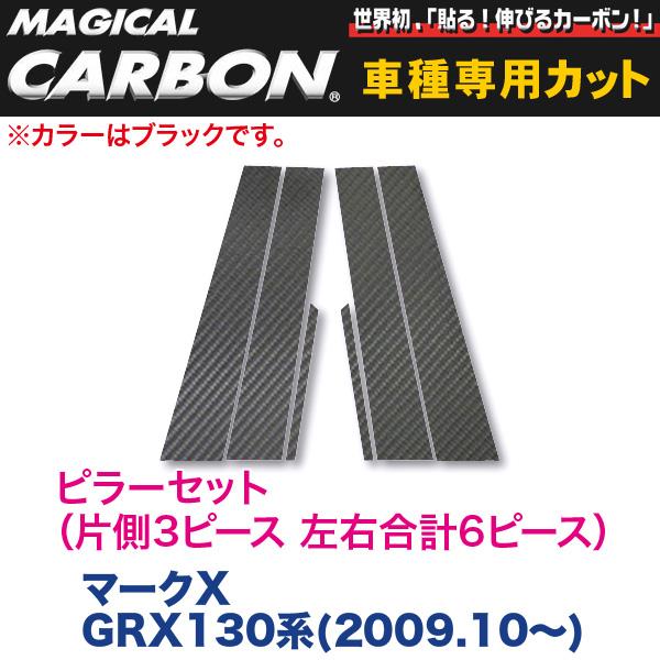 【お買い物マラソン最大P30.5倍！10/4~10/9】ピラーセット（左右合計6ピース） マ...
