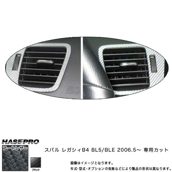 ハセプロ:マジカルアートレザー エアアウトレット エアコン吹き出し口 ブラック レガシィB4 BL5/BLE (H18/5〜)/LC-AOS2
