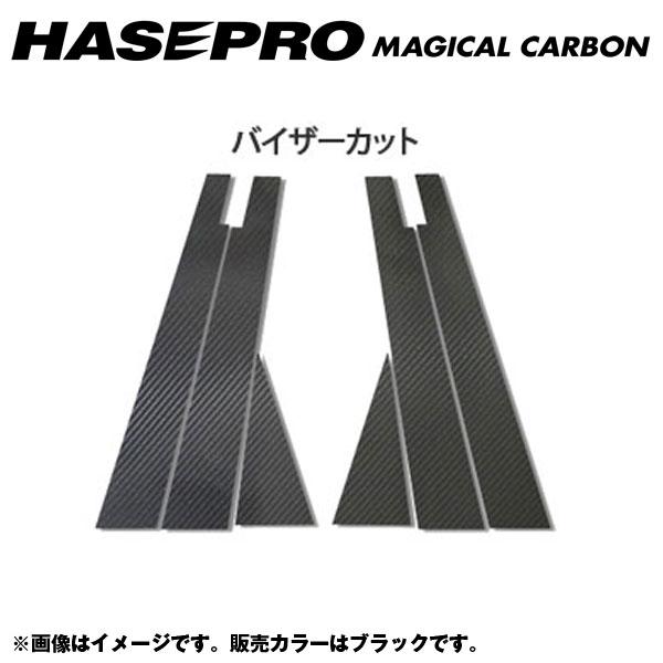 【6/20〜21！P5倍以上】マジカルカーボン ブラック ピラーセット バイザーカット オデッセイ RB1・2 年式：H15/1〜H20/10/HASEPRO/ハセプロ：CPH-V1 ※一部P5倍対象外あり