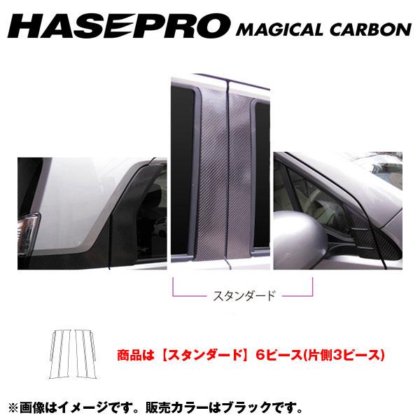 樂天商城 - マジカルカーボン ブラック ピラーセット スタンダード N-WGN/N-WGNカスタム JH1 年式：H25/11〜/HASEPRO/ハセプロ：CPH-58