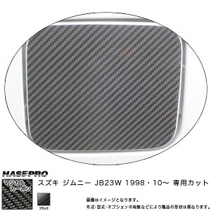 マジカルカーボン フューエルリッド ガソリン給油口 ブラック ジムニー JB23W (H10/10～)/HASEPRO/ハセプロ：CFSZ-5