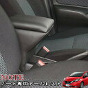 ノート E12 ePOWER E12 NOTE専用 アームレスト 肘置き コンソールボックス ドリンクホルダー 設置は簡単 父の日 母の日 日本製 専用設計 伊...