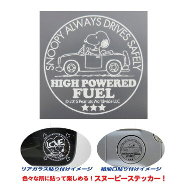 【2/15限定★ポイント最大38倍】メール便可|スヌーピー(PEANUTS)の転写ステッカー ホワイト 130×130mm SAFETY DRIVE/AXS/アークス:SNS-43