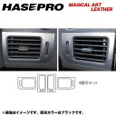 HASEPRO/ハセプロ:マジカルアートレザー エアアウトレット エクストレイル NT/T31系 年式:H19/8~H22/7/LC-AON3
