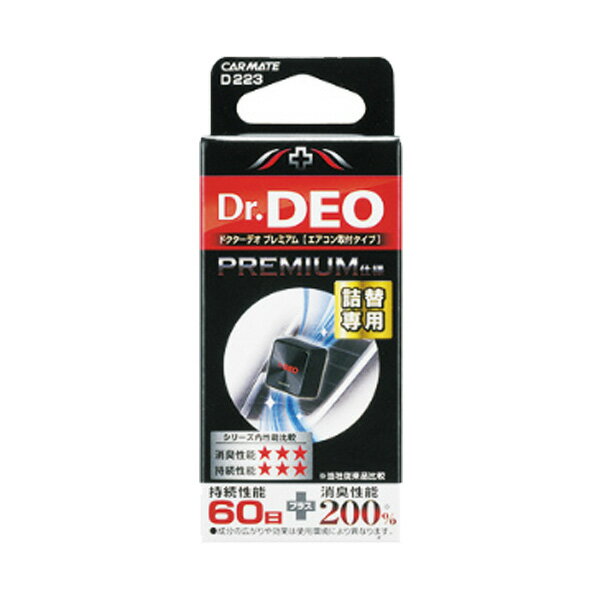カーメイト：Dr.DEO プレミアム エアコン取付けタイプ 消臭 除菌 詰替え用 無香料タイプ/D223