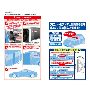 エーモン/amon 2653 静音計画 デッドニング センターピラー用 風切り音低減モール